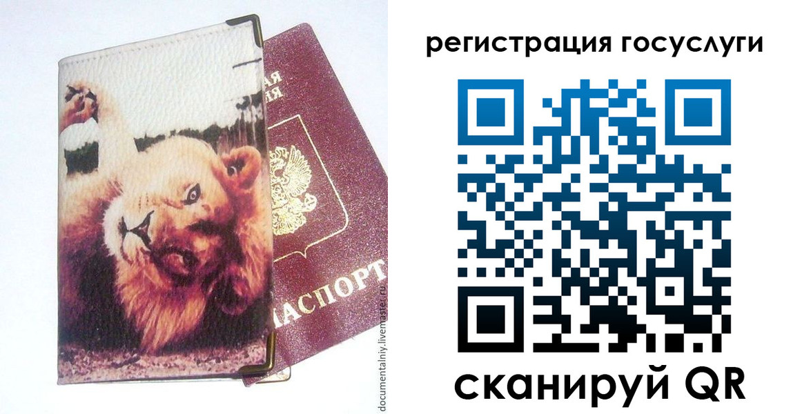 прописка штамп в Белоозёрском