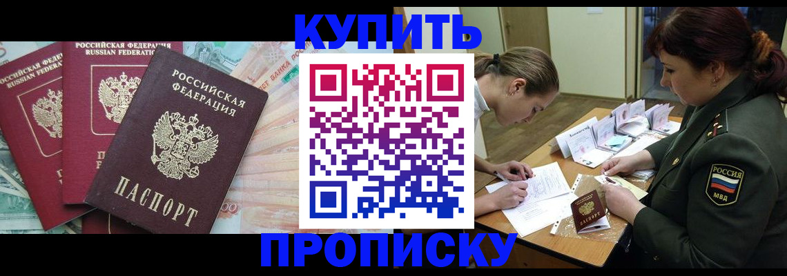 прописка для кредита в Белоозёрском