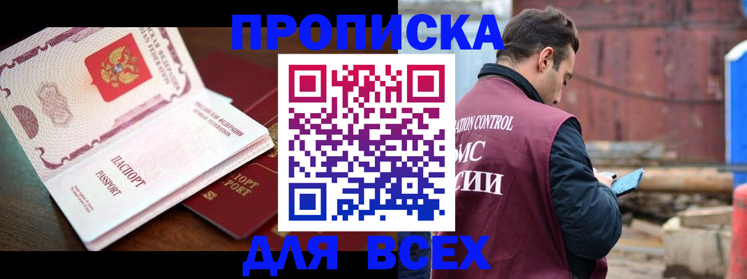 временная регистрация в квартире в Белоозёрском