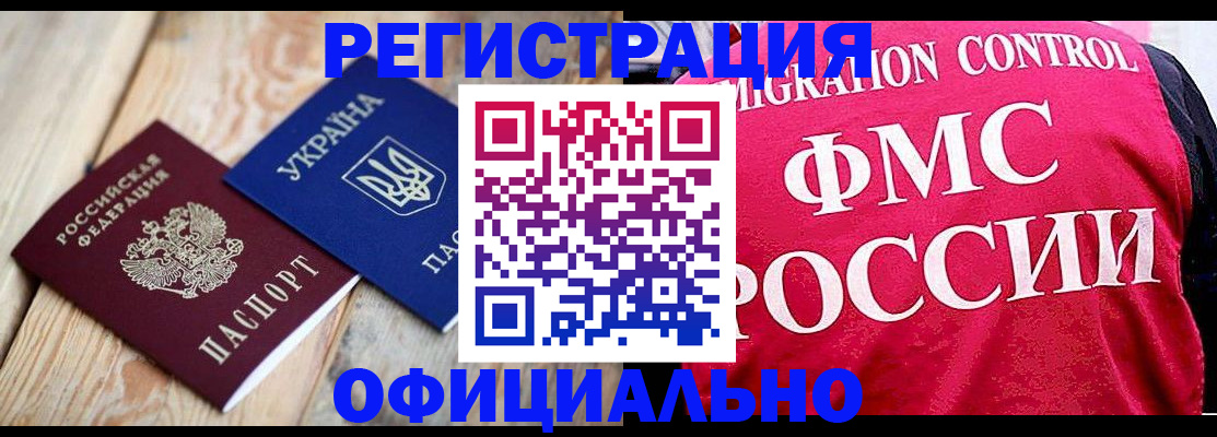 прописка штамп в Белоозёрском